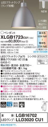 パナソニック　XLGB1723CU1(ランプ別梱包)　ペンダントライト 吊下型 LED (調色) ビーム角24度・集光・ダクト 調光 (ライコン別売) シャンパンゴールド