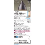 パナソニック　XLGB1724CU1(ランプ別梱包)　ペンダントライト 吊下型 LED (調色) ビーム角24度・集光・ダクト 調光 (ライコン別売) メタリックブラウン