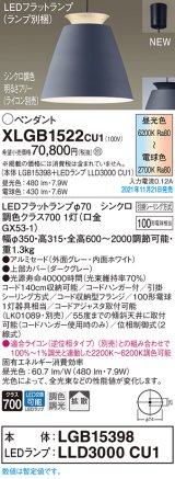 パナソニック　XLGB1522CU1(ランプ別梱包)　ペンダントライト 吊下型 LED (調色) アルミセード・拡散・引掛シーリング方式 調光 (ライコン別売) ダークグレー