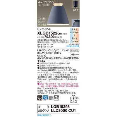 画像1: パナソニック　XLGB1522CU1(ランプ別梱包)　ペンダントライト 吊下型 LED (調色) アルミセード・拡散・引掛シーリング方式 調光 (ライコン別売) ダークグレー