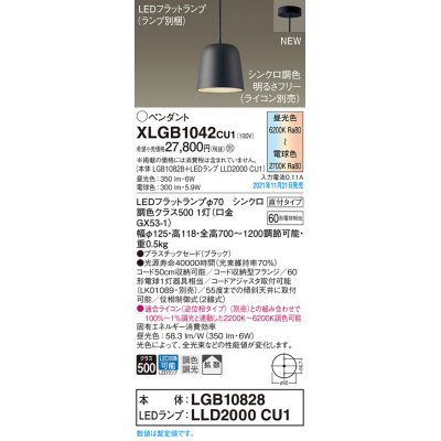 画像1: パナソニック　XLGB1042CU1(ランプ別梱包)　ペンダントライト 吊下型 LED (調色) プラスチックセード・拡散・直付 調光 (ライコン別売) ブラック