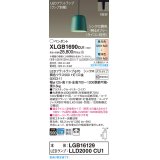 パナソニック　XLGB1690CU1(ランプ別梱包)　ペンダントライト 吊下型 LED (調色) プラスチックセード・拡散・ダクト 調光 (ライコン別売) ターコイズ