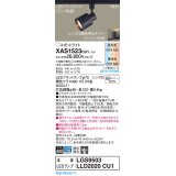 パナソニック　XAS1523CU1(ランプ別梱包)　スポットライト 天井・壁直付型/ 据置取付型 LED(調色) プラスチックセード・集光 調光(ライコン別売) ブラック