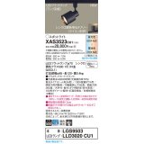 パナソニック　XAS3523CU1(ランプ別梱包)　スポットライト 配線ダクト取付型 LED(調色) プラスチックセード・ビーム角24度・集光 調光(ライコン別売) ブラック