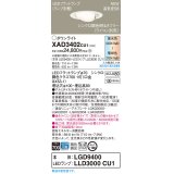 パナソニック　XAD3402CU1(ランプ別梱包)　ユニバーサルダウンライト 天井埋込型 LED(調色) 浅型8H 拡散(マイルド配光) 調光(ライコン別売)埋込穴φ100 ホワイト