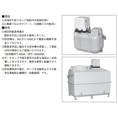 画像2: 荏原製作所　HPT-50GA　水道加圧装置 受水槽 FRP 500L ポンプ別売 ♪