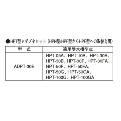 画像2: 荏原製作所　ADPT-30E　HPT型アダプタセット (HPN型/HPF型からHPE型への取替え用) ♪