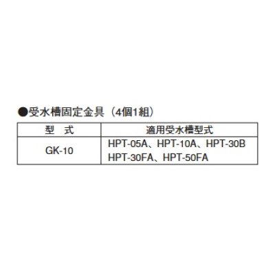 画像2: 荏原製作所　GK-10　受水槽固定金具(4個1組) HPT用 ♪