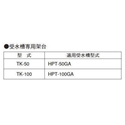 画像2: 荏原製作所　TK-50　受水槽専用架台 HPT-50GA用 ♪