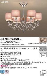 パナソニック　LGB59650　シャンデリア ランプ同梱 LED(電球色) 天井吊下型 Uライト方式 電球交換型 グレイッシュパープル 受注品 [§]