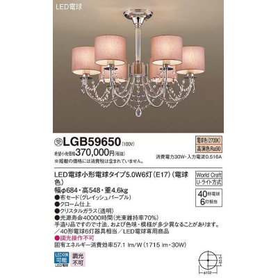 画像1: パナソニック　LGB59650　シャンデリア ランプ同梱 LED(電球色) 天井吊下型 Uライト方式 電球交換型 グレイッシュパープル 受注品 [§]