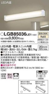 パナソニック　LGB85036LE1　小型シーリングライト LED(温白色) 壁直付型 両面化粧タイプ