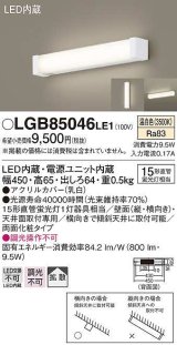 パナソニック　LGB85046LE1　ブラケット LED(温白色) 天井直付型 壁直付型 両面化粧タイプ