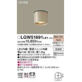 パナソニック　LGW51691LE1　エクステリア ダウンシーリング LED(電球色) 軒下用 防雨型 プラチナメタリック