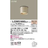 パナソニック　LGW51693LE1　エクステリア ダウンシーリング LED(電球色) 軒下用 防雨型 プラチナメタリック