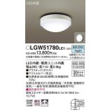 パナソニック　LGW51780LE1　ポーチライト LED(昼白色) 天井直付型 壁直付型 防雨・防湿型 ホワイト