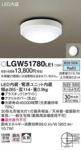 パナソニック　LGW51780LE1　ポーチライト LED(昼白色) 天井直付型 壁直付型 防雨・防湿型 ホワイト