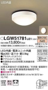 パナソニック　LGW51781LE1　ポーチライト LED(電球色) 天井直付型 壁直付型 防雨・防湿型 ホワイト