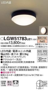 パナソニック　LGW51783LE1　ポーチライト LED(電球色) 天井直付型 壁直付型 防雨・防湿型 オフブラック