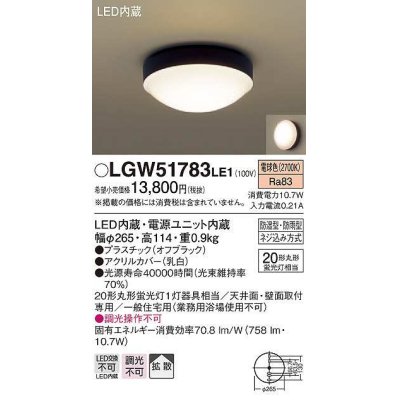 画像1: パナソニック　LGW51783LE1　ポーチライト LED(電球色) 天井直付型 壁直付型 防雨・防湿型 オフブラック