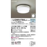 パナソニック　LGW51784LE1　ポーチライト LED(昼白色) 天井直付型 壁直付型 防雨・防湿型 ホワイト