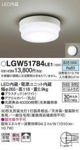 パナソニック　LGW51784LE1　ポーチライト LED(昼白色) 天井直付型 壁直付型 防雨・防湿型 ホワイト