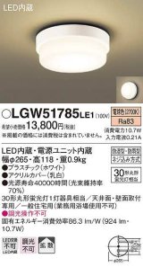 パナソニック　LGW51785LE1　ポーチライト LED(電球色) 天井直付型 壁直付型 防雨・防湿型 ホワイト