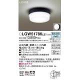 パナソニック　LGW51786LE1　ポーチライト LED(昼白色) 天井直付型 壁直付型 防雨・防湿型 オフブラック