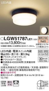 パナソニック　LGW51787LE1　ポーチライト LED(電球色) 天井直付型 壁直付型 防雨・防湿型 オフブラック