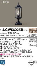 パナソニック　LGW56925B　表札灯 ランプ同梱 LED(電球色) 壁直付型 電球交換型 防雨型 オフブラック