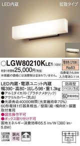 パナソニック　LGW80210KLE1　ポーチライト LED(電球色) 壁直付型 据置取付型 防雨型 プラチナメタリック