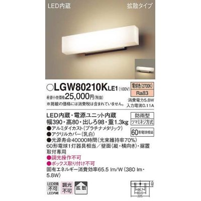 画像1: パナソニック　LGW80210KLE1　ポーチライト LED(電球色) 壁直付型 据置取付型 防雨型 プラチナメタリック