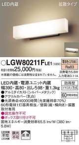 パナソニック　LGW80211FLE1　ポーチライト LED(電球色) 壁直付型 据置取付型 防雨型 シルバーメタリック