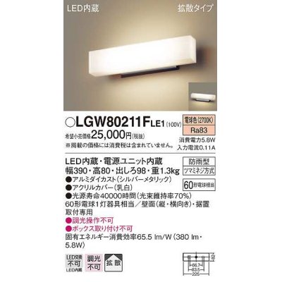 画像1: パナソニック　LGW80211FLE1　ポーチライト LED(電球色) 壁直付型 据置取付型 防雨型 シルバーメタリック