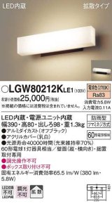 パナソニック　LGW80212KLE1　ポーチライト LED(電球色) 壁直付型 据置取付型 防雨型 オフブラック