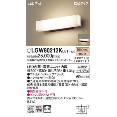 画像1: パナソニック　LGW80212KLE1　ポーチライト LED(電球色) 壁直付型 据置取付型 防雨型 オフブラック