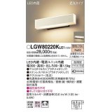 パナソニック　LGW80220KLE1　ポーチライト LED(電球色) 壁直付型 据置取付型 遮光タイプ 防雨型 パネル付型 プラチナメタリック