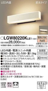 パナソニック　LGW80220KLE1　ポーチライト LED(電球色) 壁直付型 据置取付型 遮光タイプ 防雨型 パネル付型 プラチナメタリック