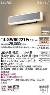 パナソニック　LGW80221FLE1　ポーチライト LED(電球色) 壁直付型 据置取付型 遮光タイプ 防雨型 シルバーメタリック