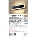 パナソニック　LGW80222KLE1　ポーチライト LED(電球色) 壁直付型 据置取付型 遮光タイプ 防雨型 オフブラック