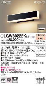 パナソニック　LGW80222KLE1　ポーチライト LED(電球色) 壁直付型 据置取付型 遮光タイプ 防雨型 オフブラック