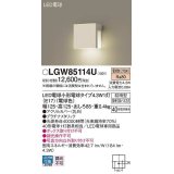 パナソニック　LGW85114U　ポーチライト ランプ同梱 LED(電球色) 壁直付型 電球交換型 防雨型 プラチナメタリック