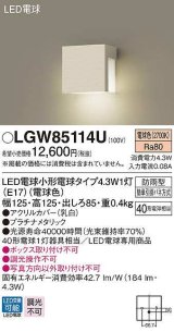 パナソニック　LGW85114U　ポーチライト ランプ同梱 LED(電球色) 壁直付型 電球交換型 防雨型 プラチナメタリック