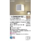 パナソニック　LGW85281SZ　ポーチライト ランプ同梱 LED(電球色) 壁直付型 据置取付型 遮光タイプ 密閉型 電球交換型 防雨型 シルバーメタリック