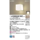 パナソニック　LGW85281WZ　ポーチライト ランプ同梱 LED(電球色) 壁直付型 据置取付型 遮光タイプ 密閉型 電球交換型 防雨型 ホワイト