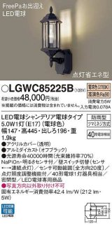 パナソニック　LGWC85225B　ポーチライト ランプ同梱 LED(電球色) 壁直付型 密閉型 電球交換型 防雨型 明るさセンサ付 オフブラック