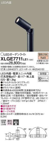 パナソニック　XLGE7711LE1　エクステリア スポットライト ケーブル別売 LED(電球色) 地中埋込型 集光タイプ 防雨型 パネル付型 オフブラック