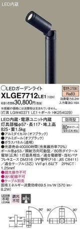 パナソニック　XLGE7712LE1　エクステリア スポットライト ケーブル別売 LED(電球色) 地中埋込型 集光タイプ 防雨型 パネル付型 オフブラック