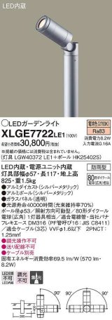 パナソニック　XLGE7722LE1　エクステリア スポットライト ケーブル別売 LED(電球色) 地中埋込型 集光タイプ 防雨型 パネル付型 シルバーメタリック