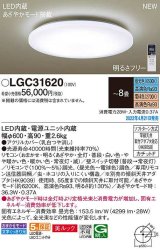 パナソニック　LGC31620　シーリングライト 8畳 リモコン調光 リモコン調色 LED(昼光色〜電球色) 美ルック カチットF